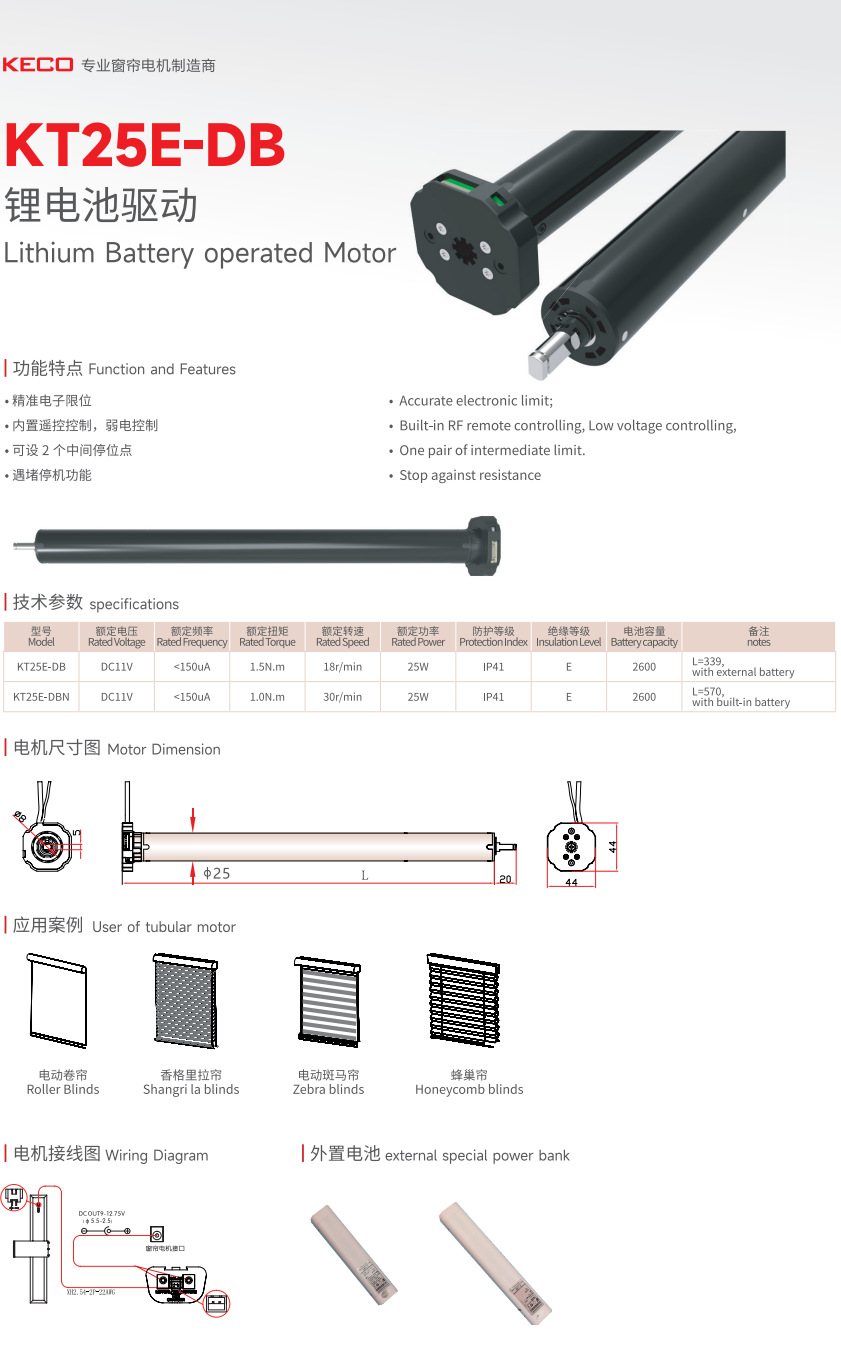 KT25E-DB  锂电池驱动.png