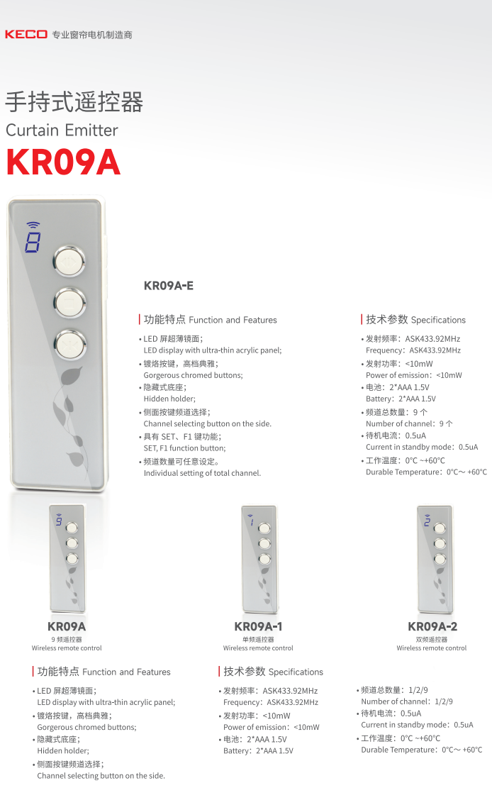 KRO9A  手持式遥控器.png