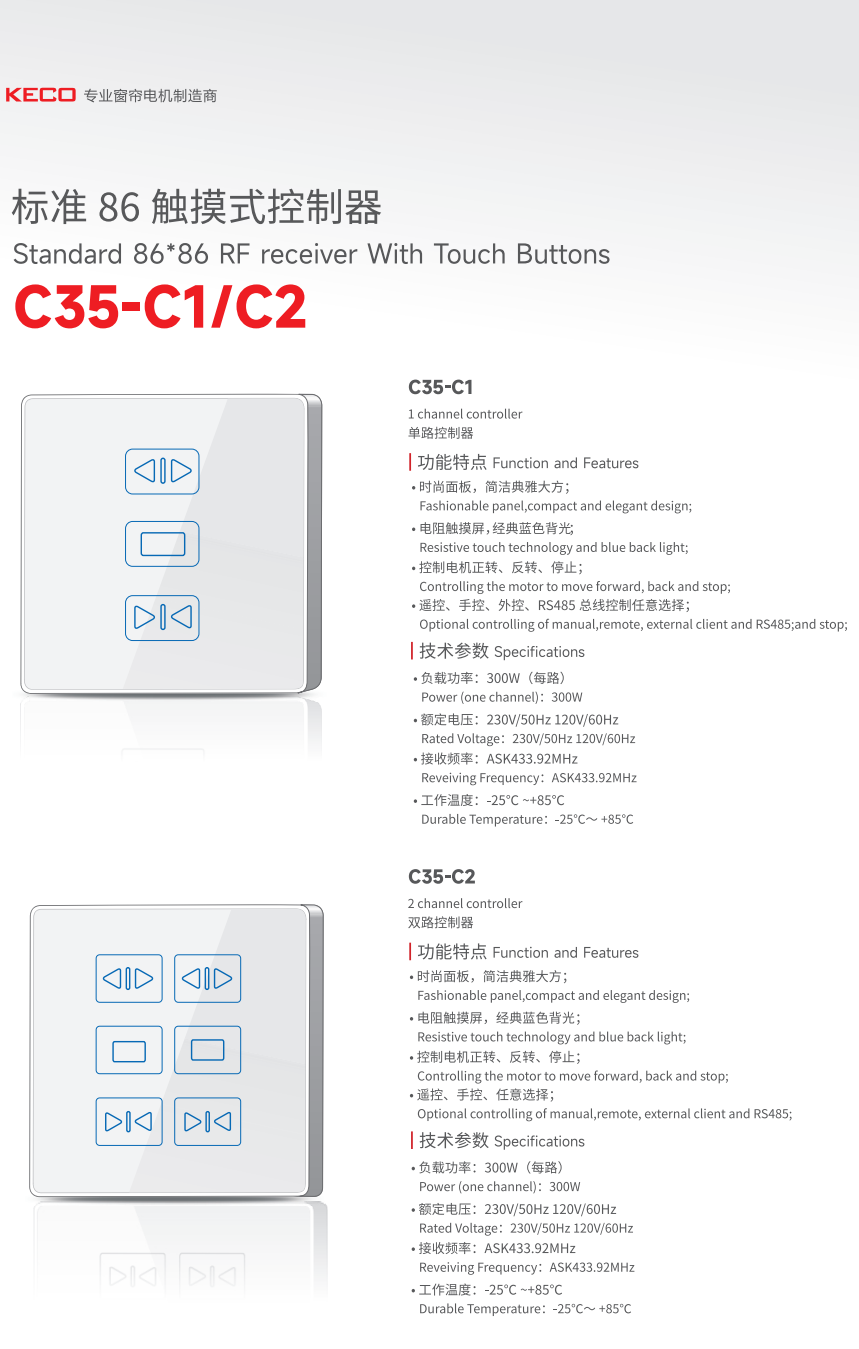 标准86触摸式控制器.png